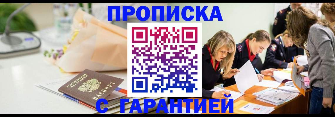 временная регистрация купить в Заринске