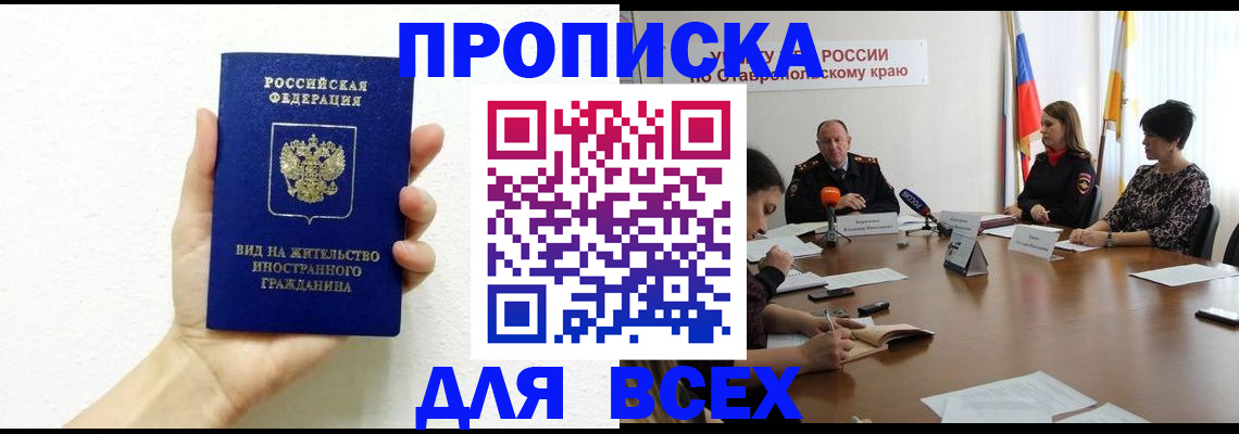 прописка для кредита в Заринске