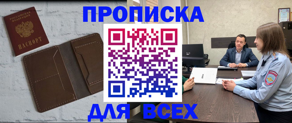 прописка законно в Заринске