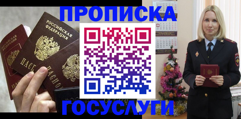 прописка в квартире в Заринске